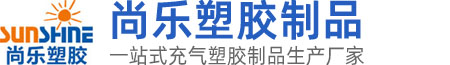 东莞市尚乐塑胶制品有限公司
